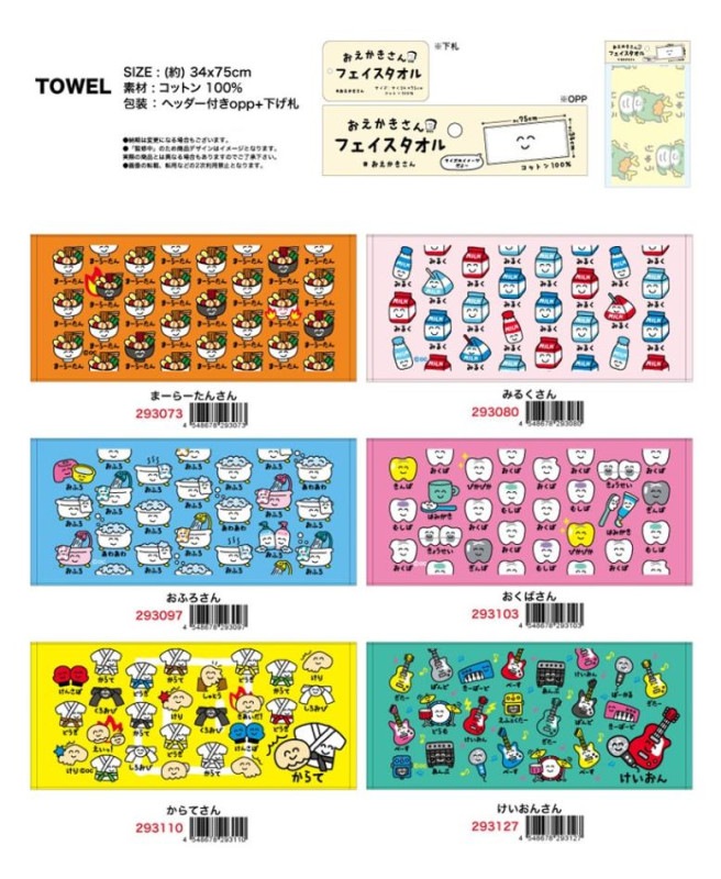 おえかきさん フェイスタオル TOWEL（75個入） | タオル（Towel