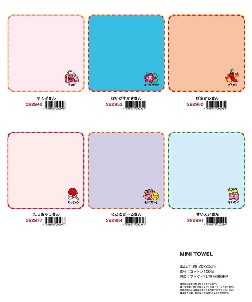 タオル」おえかきさん MINI TOWEL（180個入） | タオル（Towel