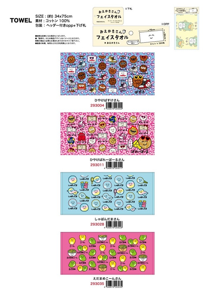 おえかきさん フェイスタオル TOWEL（81個入） | タオル（Towel