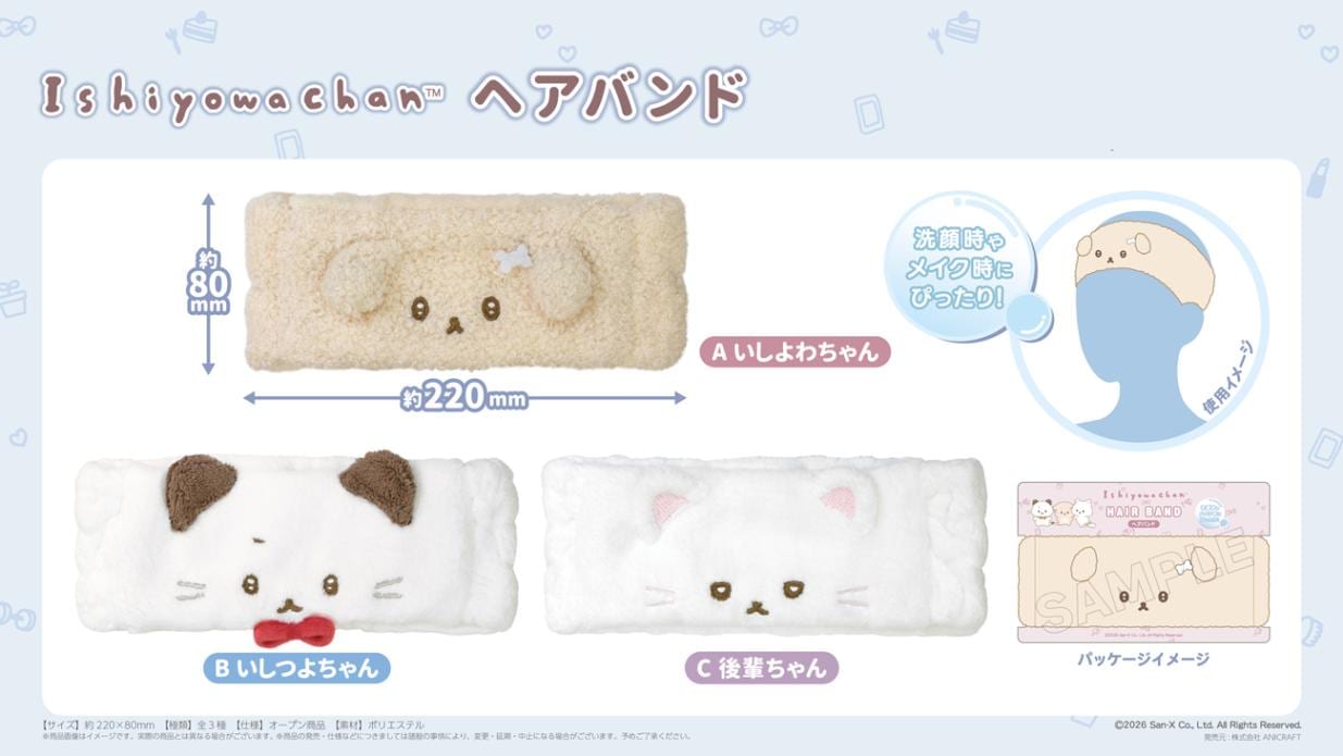 サンエクス」いしよわちゃんヘアバンド（30個入） | サンエックス（San