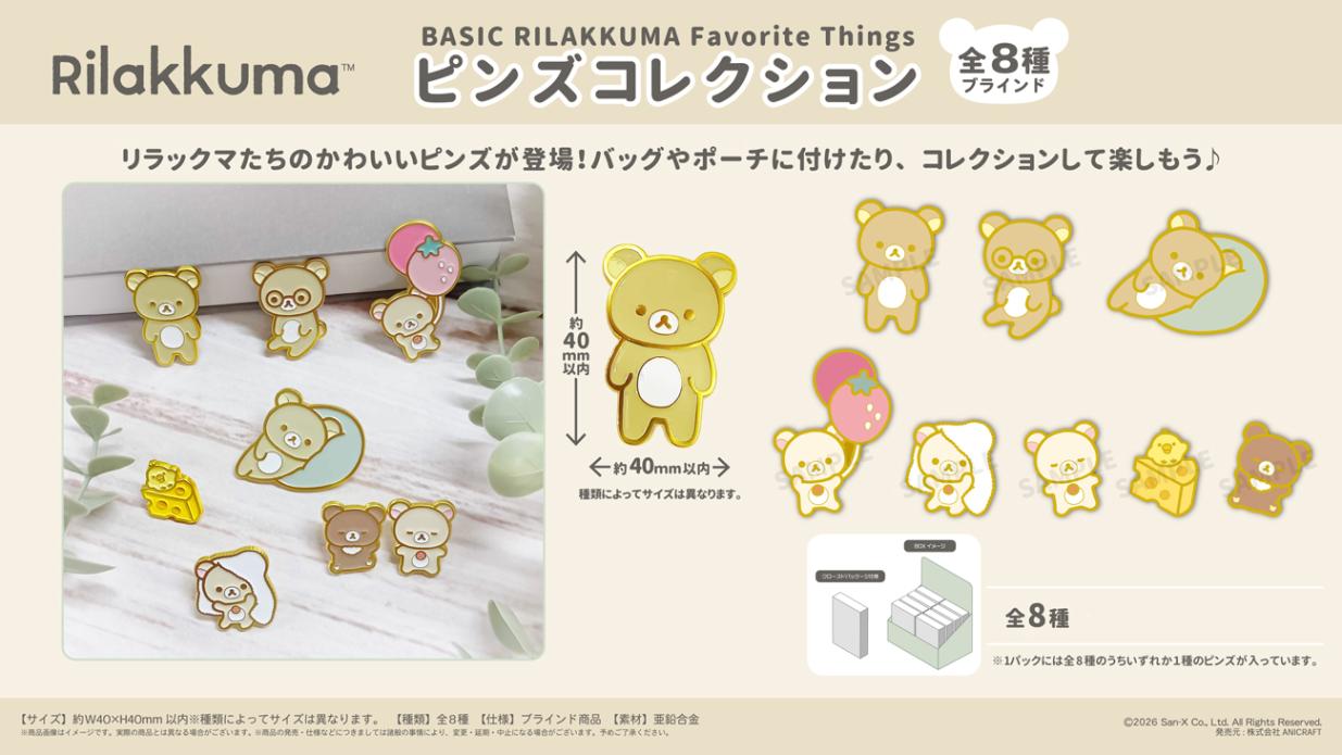 リラックマBASIC RILAKKUMA Favorite Things ピンズコレクション（64個