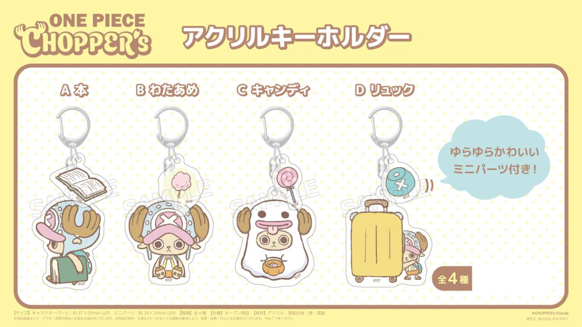 ONE PIECE CHOPPER's』アクリルキーホルダー（48個入） | ワンピース