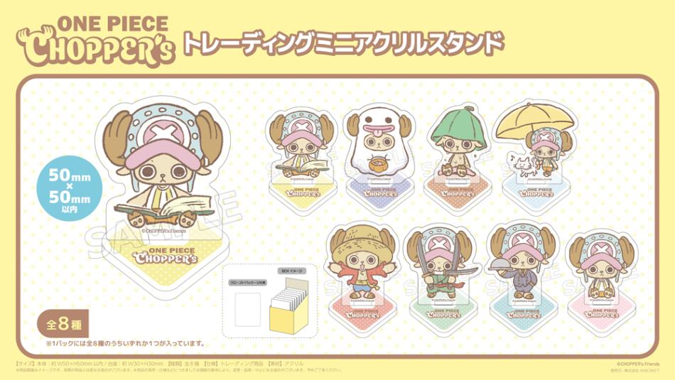 ONE PIECE CHOPPER's』トレーディングミニアクリルスタンド（56個入