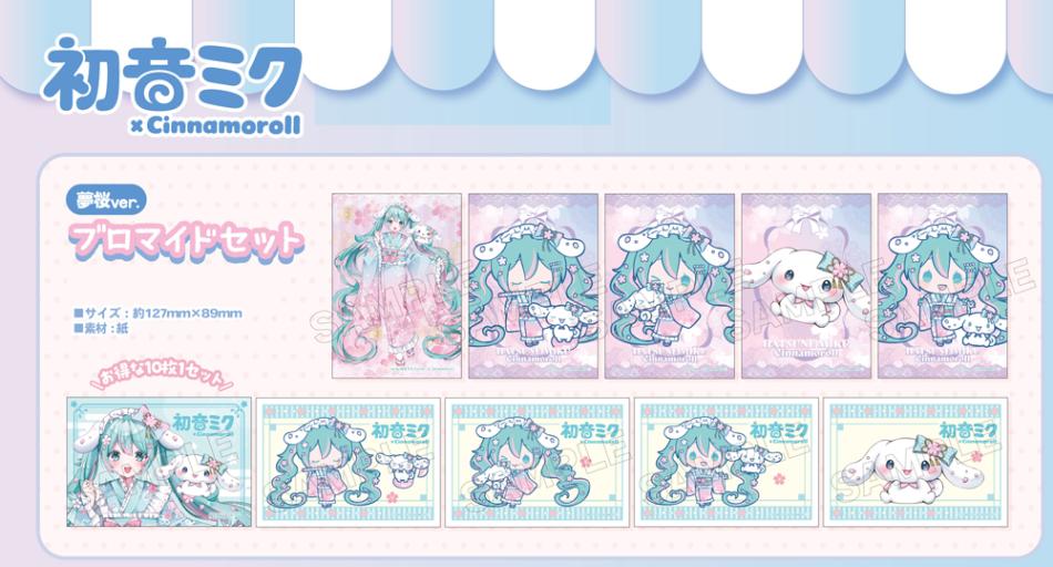 初音ミク×シナモロール夢桜ver. ブロマイド セット（40個入