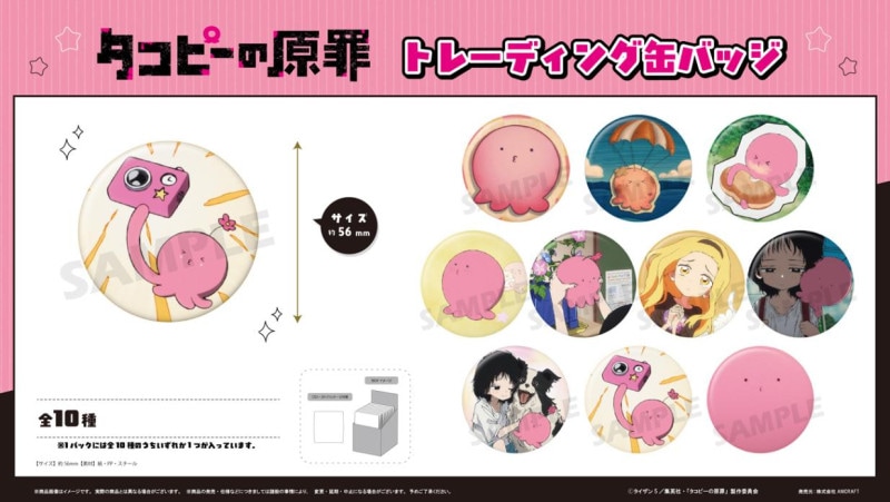 タコピーの原罪　タワレコ限定　缶バッジコレクション　未開封 アニメ「タコピーの原罪」トレーディング缶バッジ（80個入） | その他