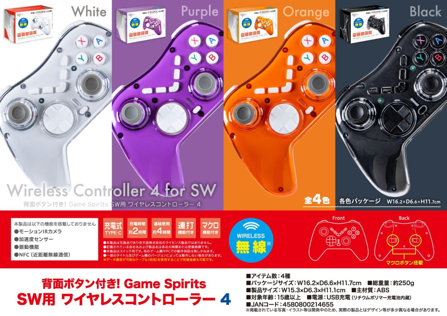 背面ボタン付き！GameSpirits SW用ワイヤレスコントローラー4（32個入