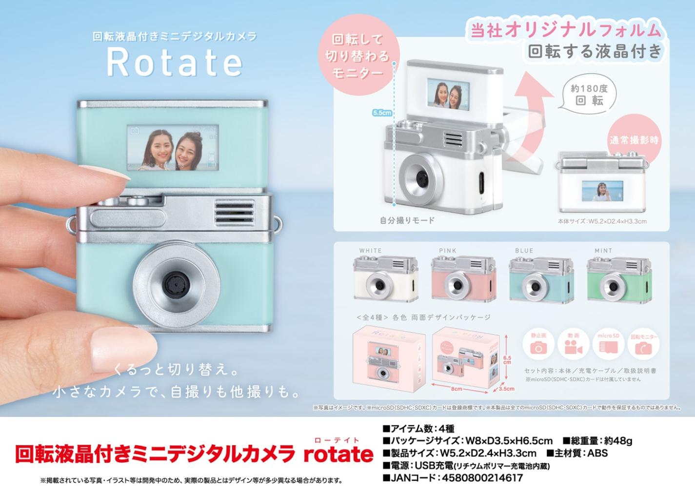 回転液晶付きミニデジタルカメラ rotate（32個入） | その他（Other
