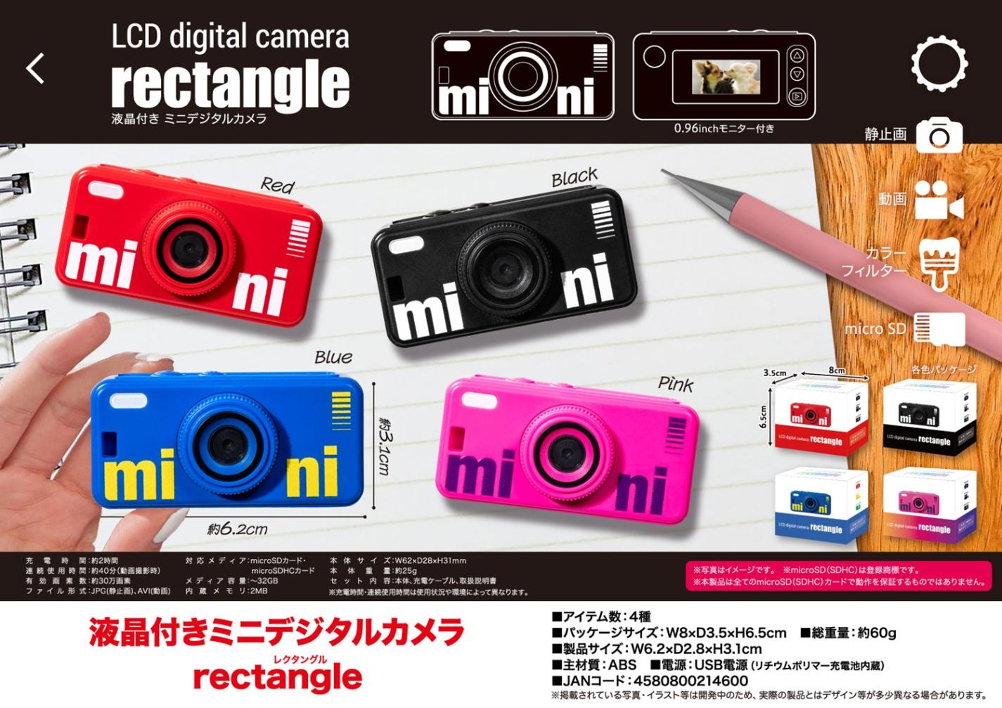 液晶付きミニデジタルカメラ rectangle（32個入） | その他（Other