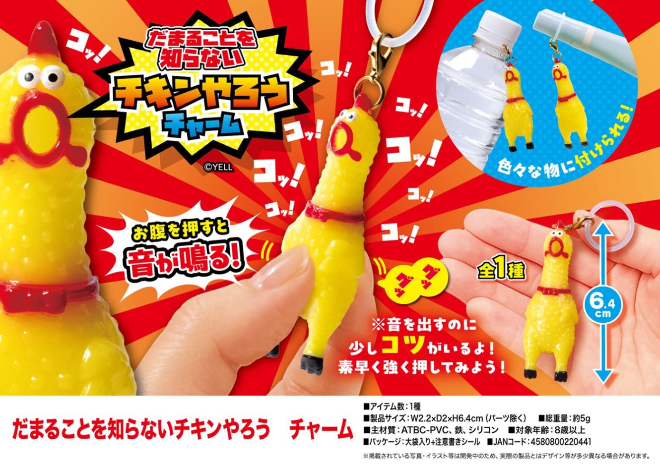 めじるしチャーム」だまることを知らないチキンやろう チャーム（200個