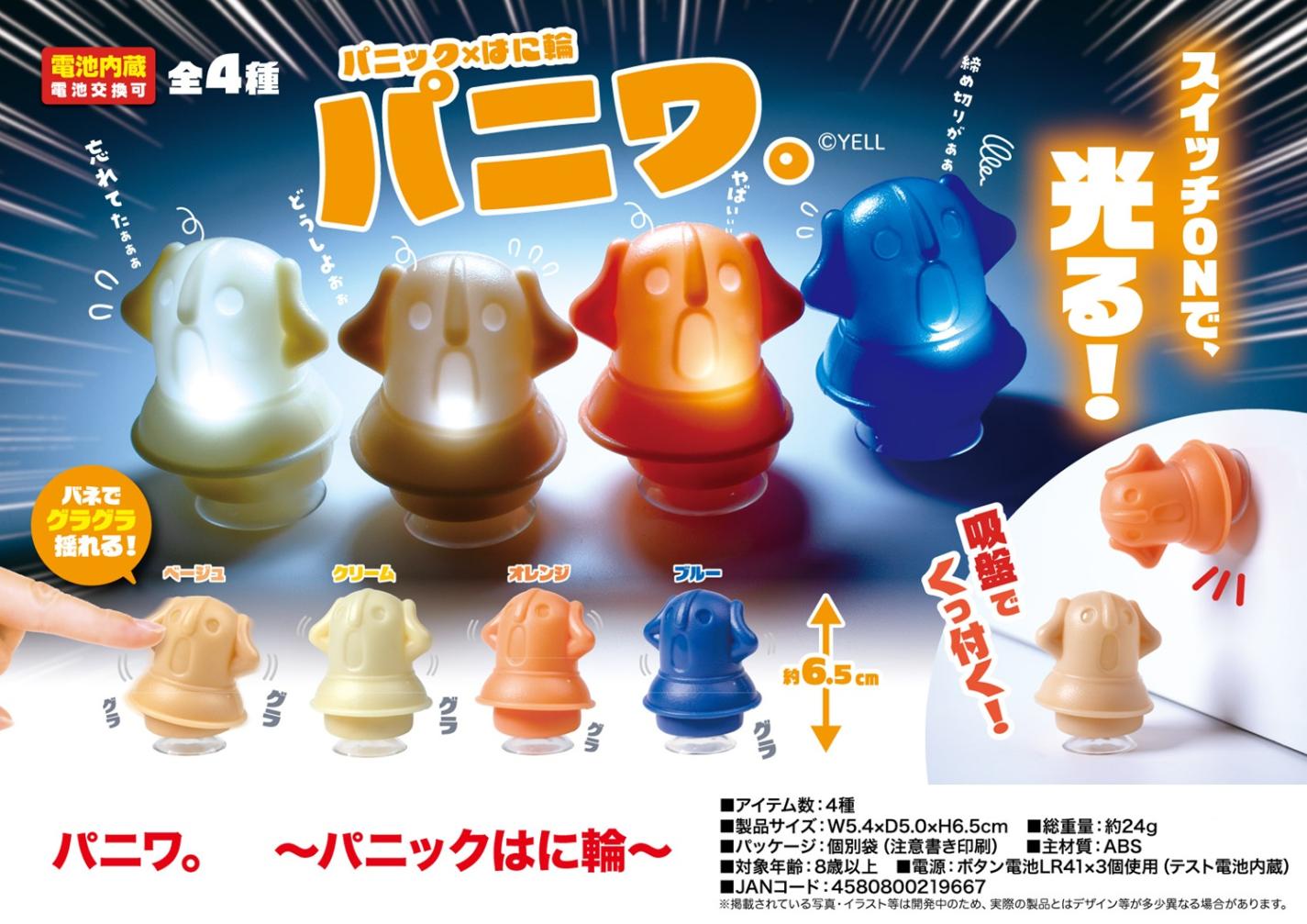 [専用出品]ハニワ はにわ」パニワ。～パニックはに輪～（160個入） | 光る玩具（sparkle