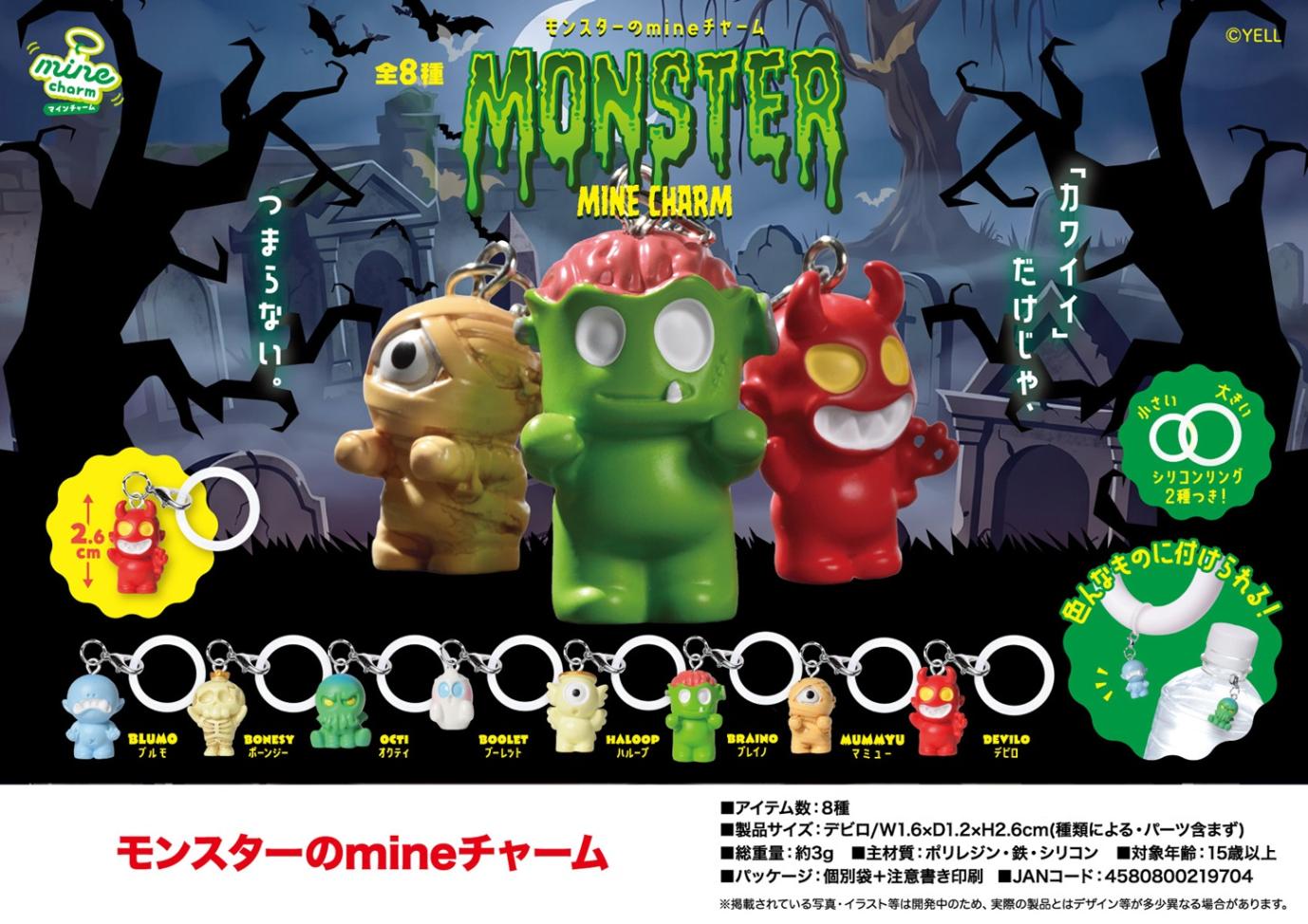 ちー☆ハンドメイドのモンスターちゃん めじるしチャーム」モンスターのmineチャーム（192個入） | その他
