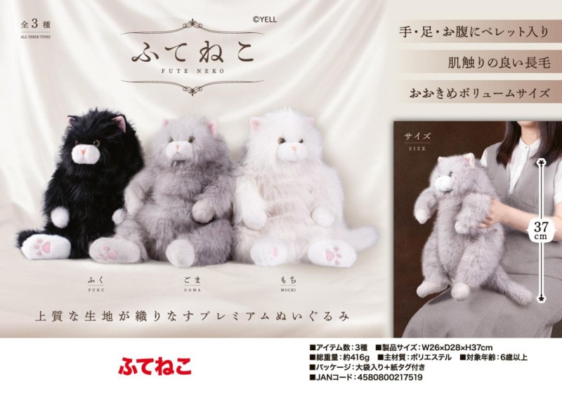 ぬいぐるみ」ふてねこ（30個入） | ぬいぐるみ（Stuffed toy） | TOYS