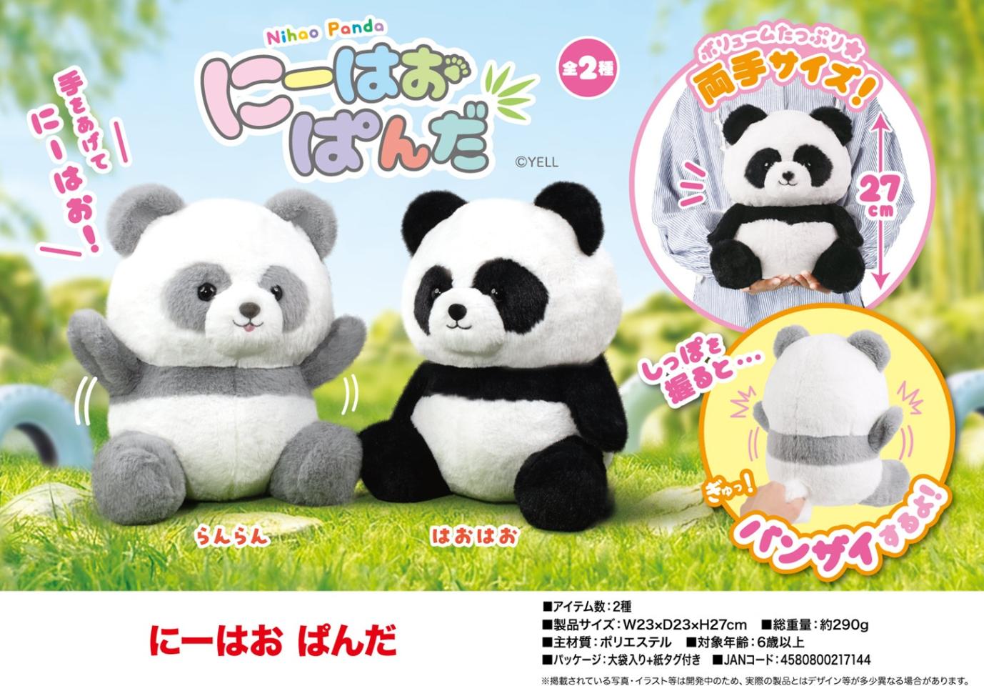 パンダのぬいぐるみ「ニイハオパンダ」中国製【新品未使用品ですがお尻の左側汚れ有】 ぬいぐるみ」にーはお ぱんだ（40個入） | ぬいぐるみ（Stuffed toy