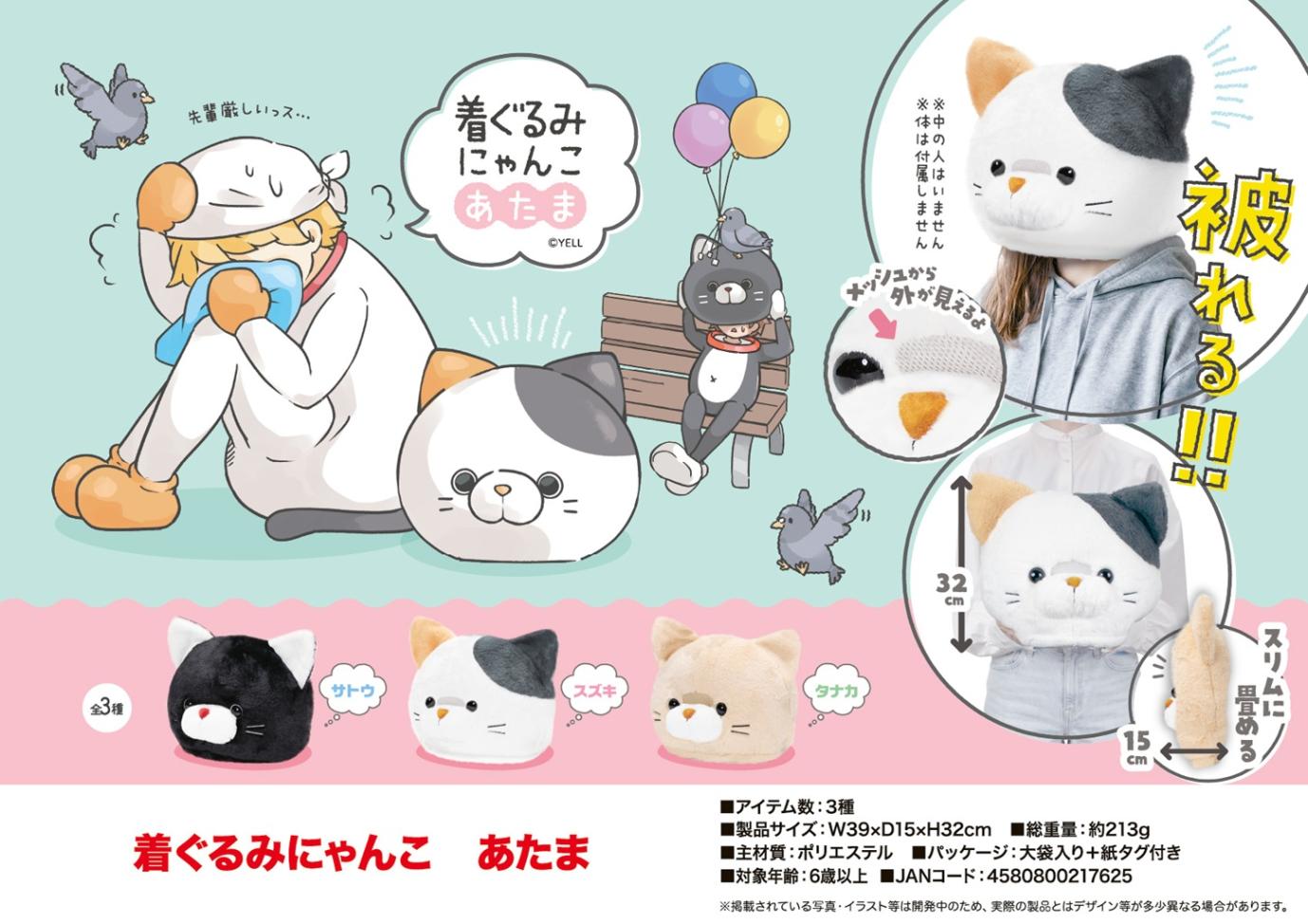 猫グッズ」着ぐるみにゃんこ あたま（36個入） | その他（Other