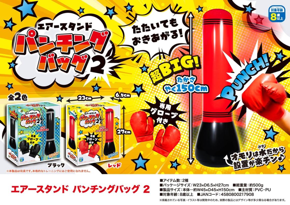 エアースタンドパンチングバッグ2（32個入） | その他（Other） | TOYS