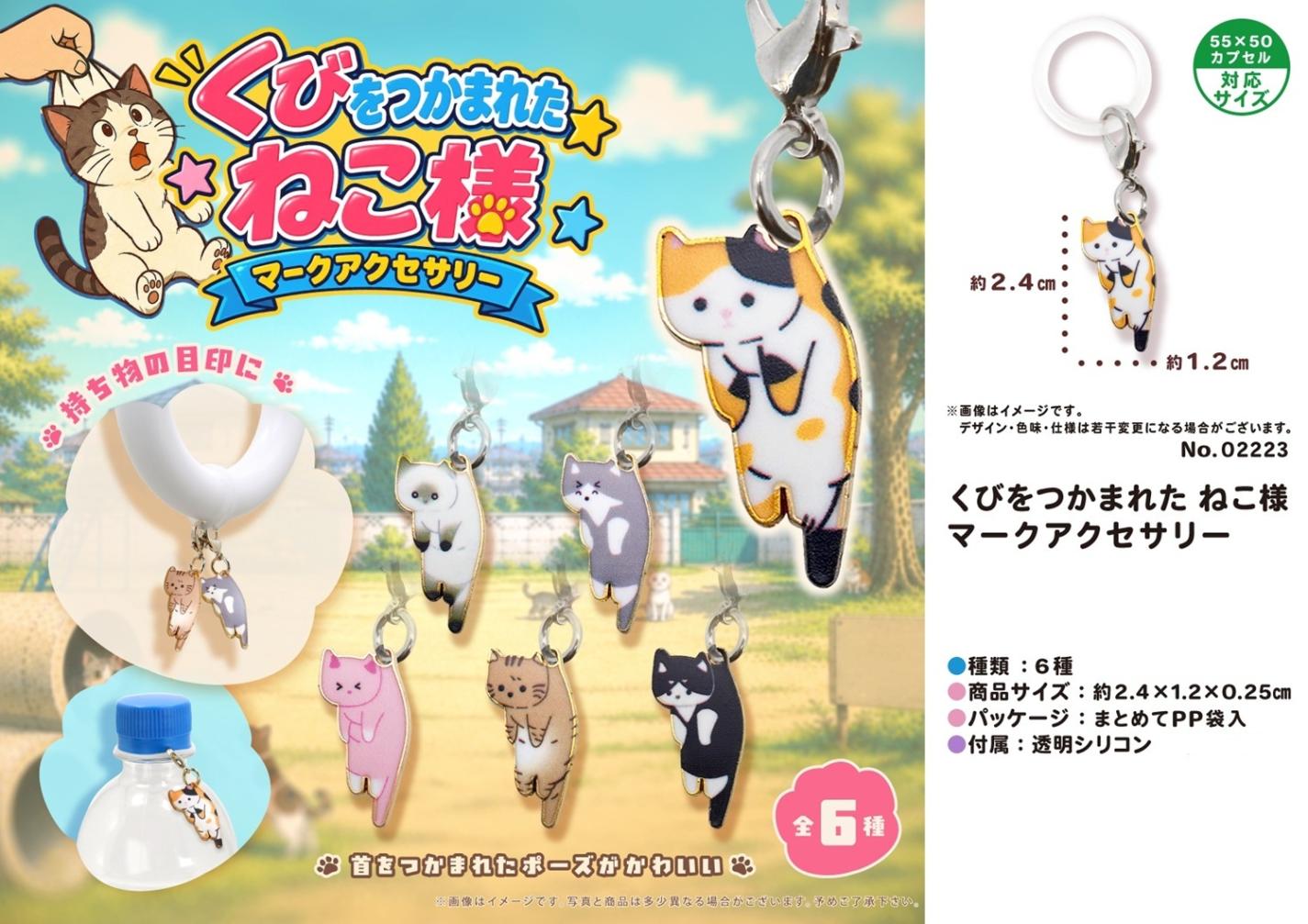 半*猫様 [ジャンク]　アクセサリー等　まとめ めじるしチャーム」くびをつかまれた ねこ様マークアクセサリー（672個