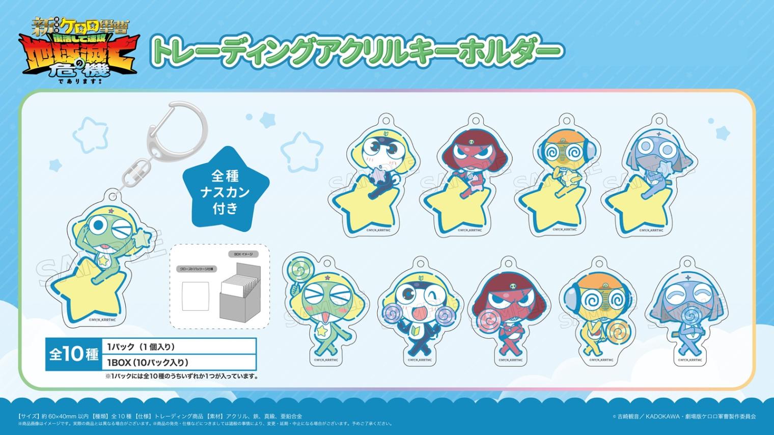 ケロロ軍曹　ネオンイラスト　アクリルキーホルダー　セット 新劇場版☆ケロロ軍曹 復活して速攻地球滅亡の危機であります