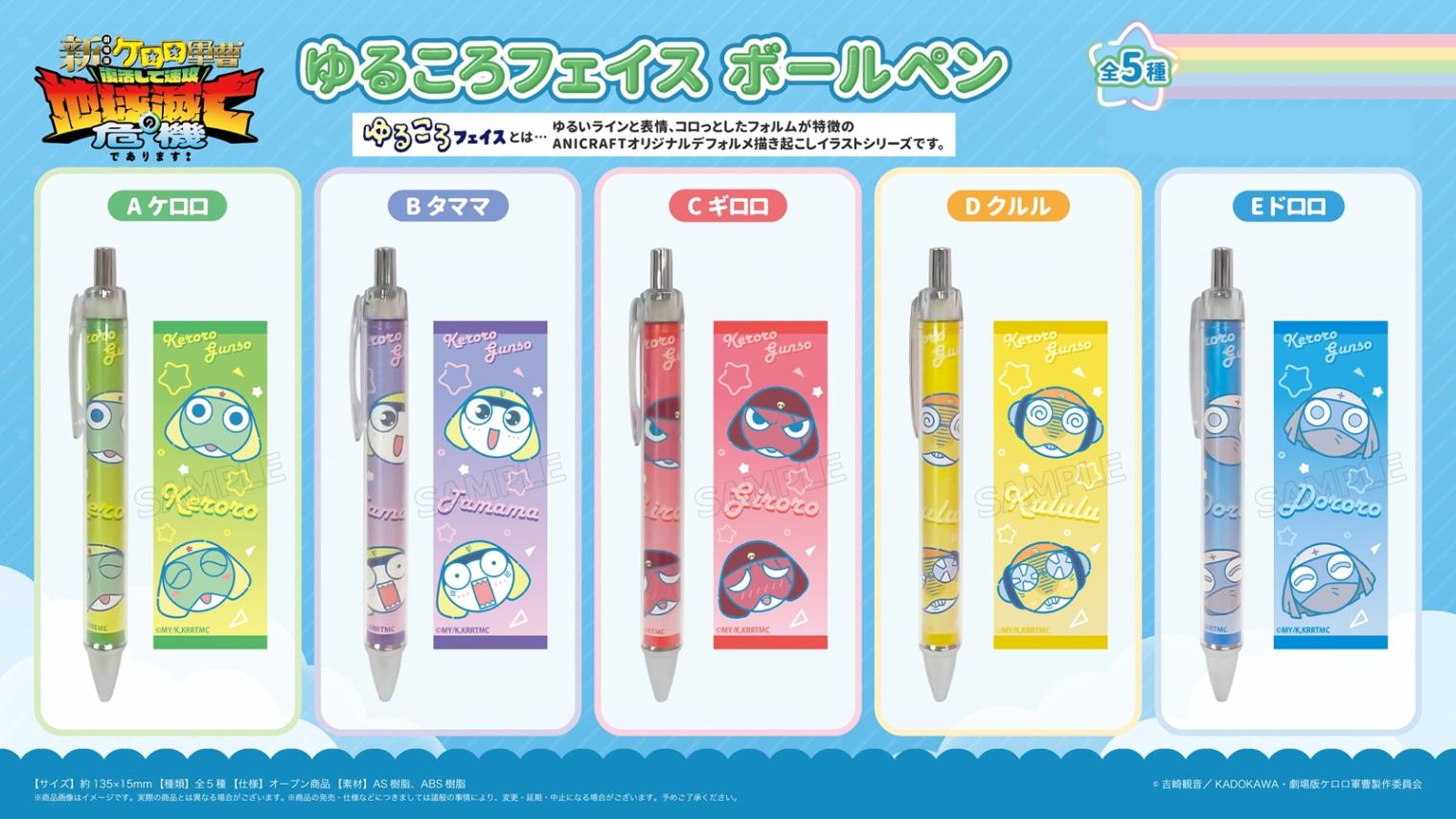 新劇場版☆ケロロ軍曹 復活して速攻地球滅亡の危機であります！』ゆる