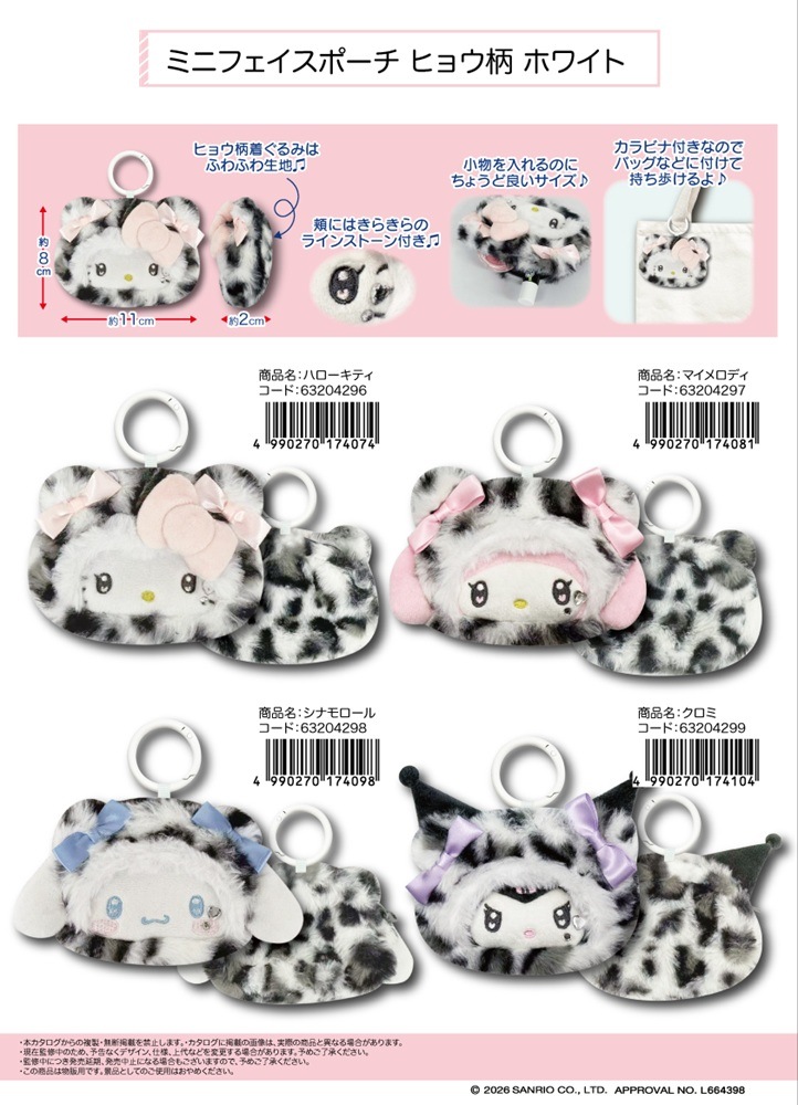 サンリオ」ミニフェイスポーチ ヒョウ柄 ホワイト（40個入