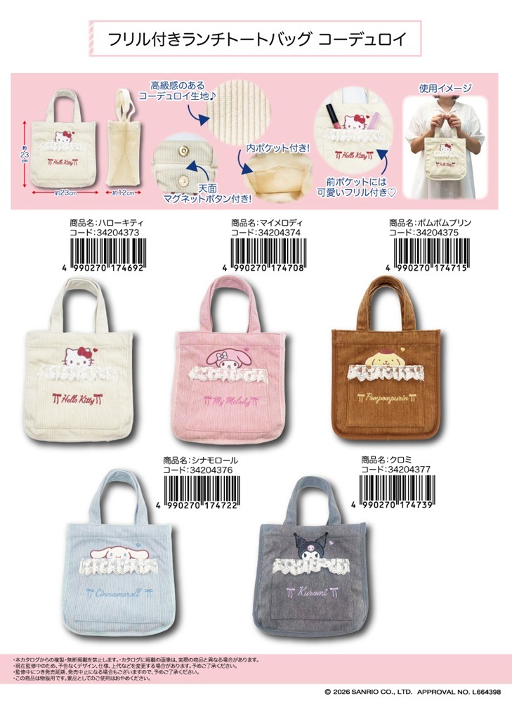 サンリオ」フリル付きランチトートバッグ コーデュロイ（30個入