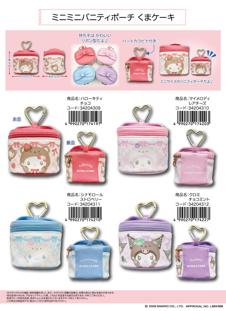 サンリオ」ミニミニバニティポーチ くまケーキ（40個入） | サンリオ