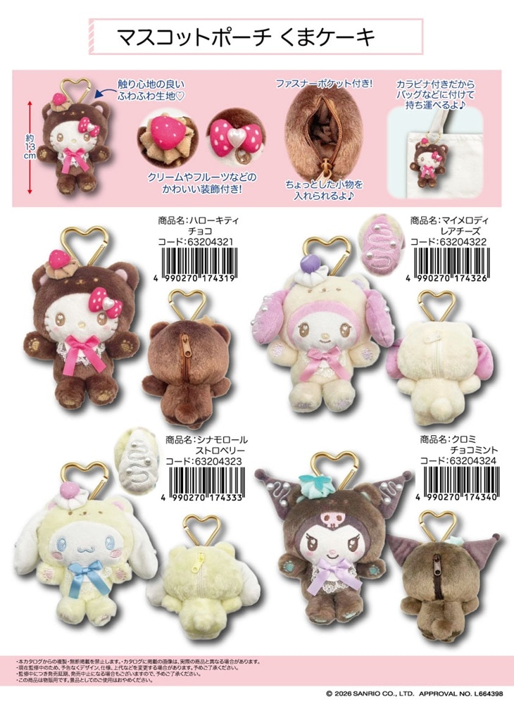 サンリオ　ホシノワグマ　ぬいぐるみ　レトロ　レア　当時物　Sanrio くま サンリオ」マスコットポーチ くまケーキ（40個入） | サンリオ（Sanrio