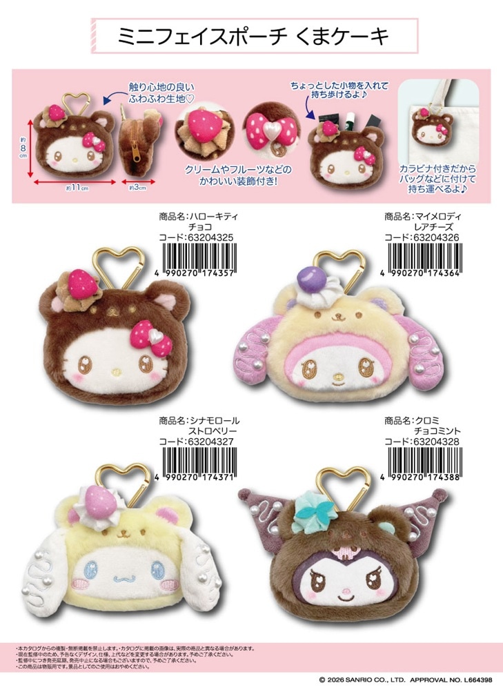 サンリオ」ミニフェイスポーチ くまケーキ（40個入） | サンリオ