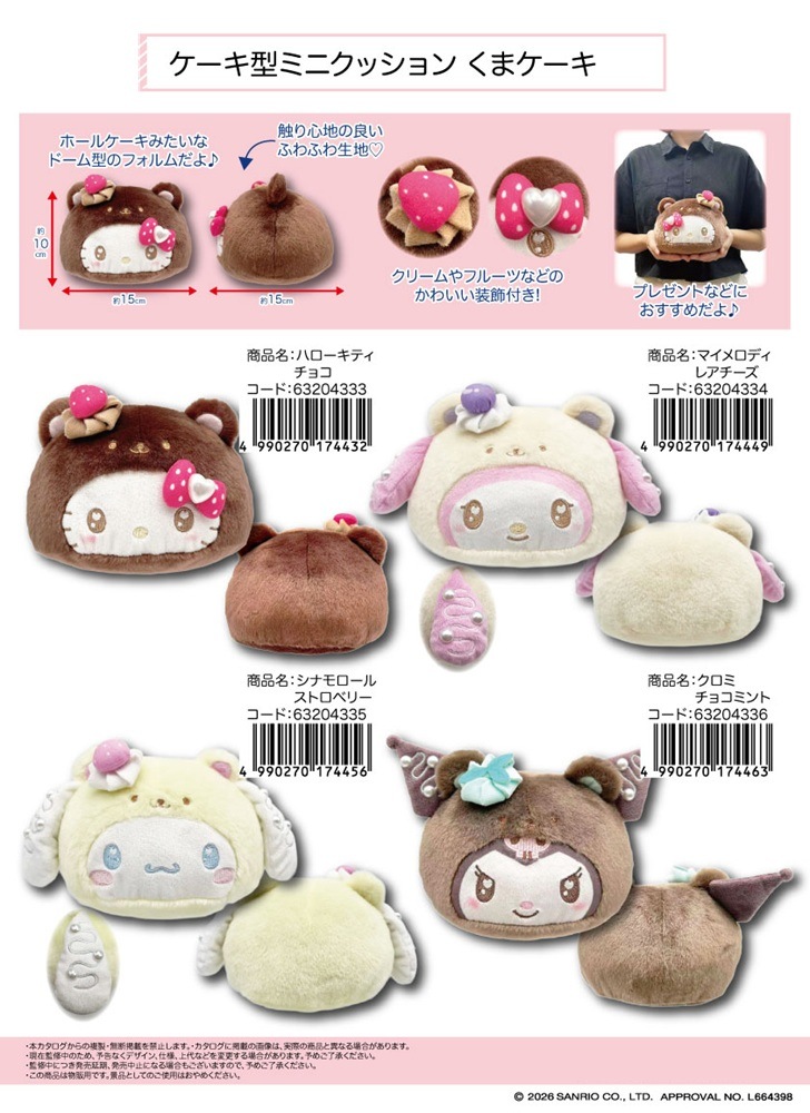 サンリオ」ケーキ型ミニクッション くまケーキ（30個入） | サンリオ