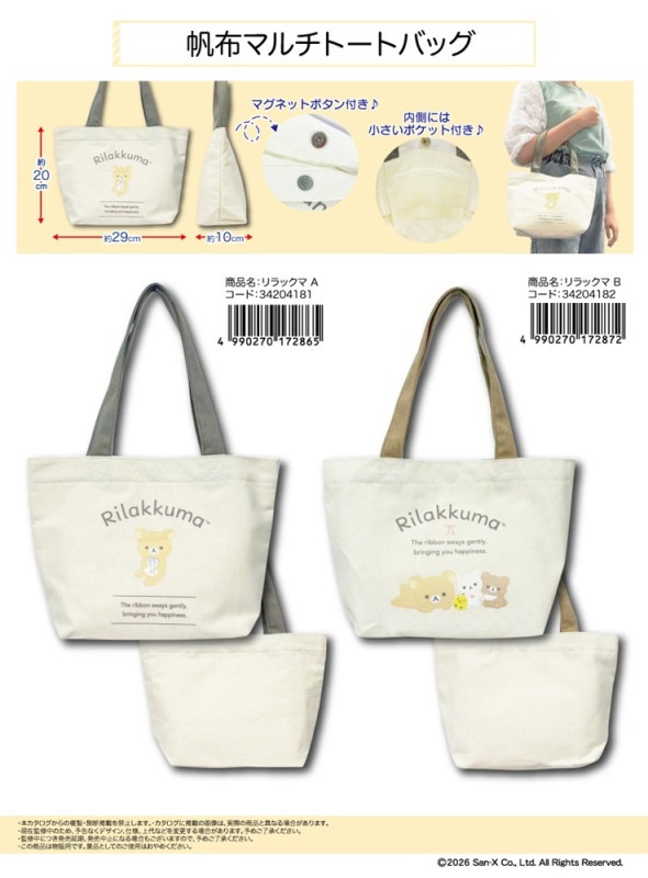 サンエックス」帆布マルチトートバッグ リラックマ（40個入