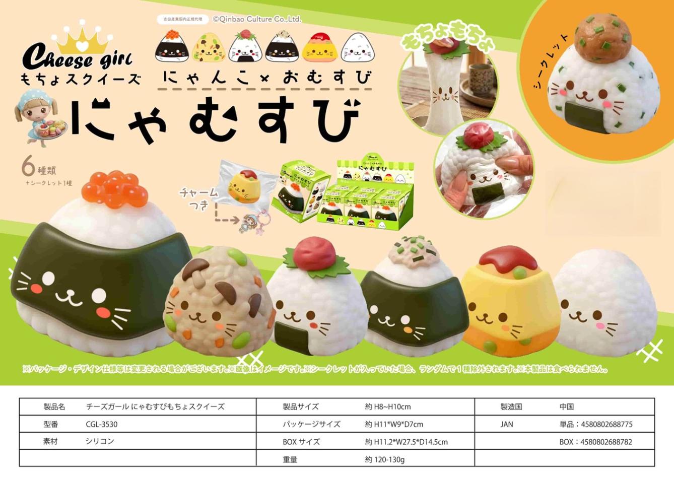 ゆきにゃさんスクイーズ 猫グッズ」「squishy」チーズガールにゃむすびもちょスクイーズ（36個