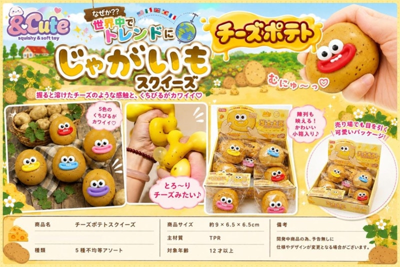 squishy」チーズポテトスクイーズ（144個入） | スクイーズ（Squishy