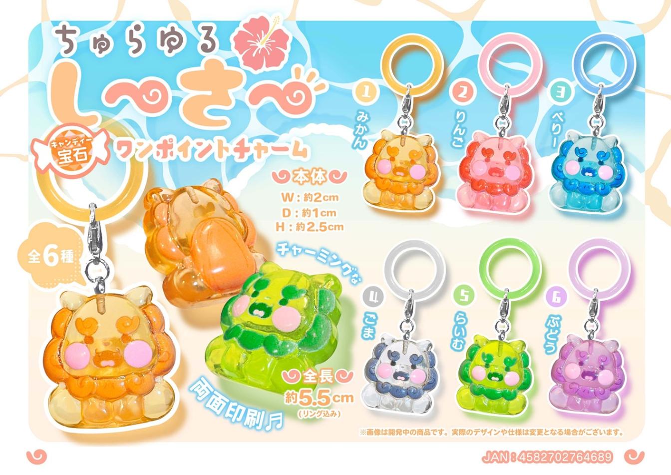めじるしチャーム」ちゅらゆるしーさーキャンディー宝石ワンポイント