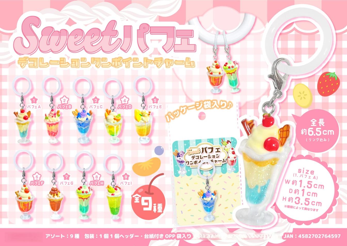 めじるしチャーム」Sweetパフェ デコレーションワンポイントチャーム