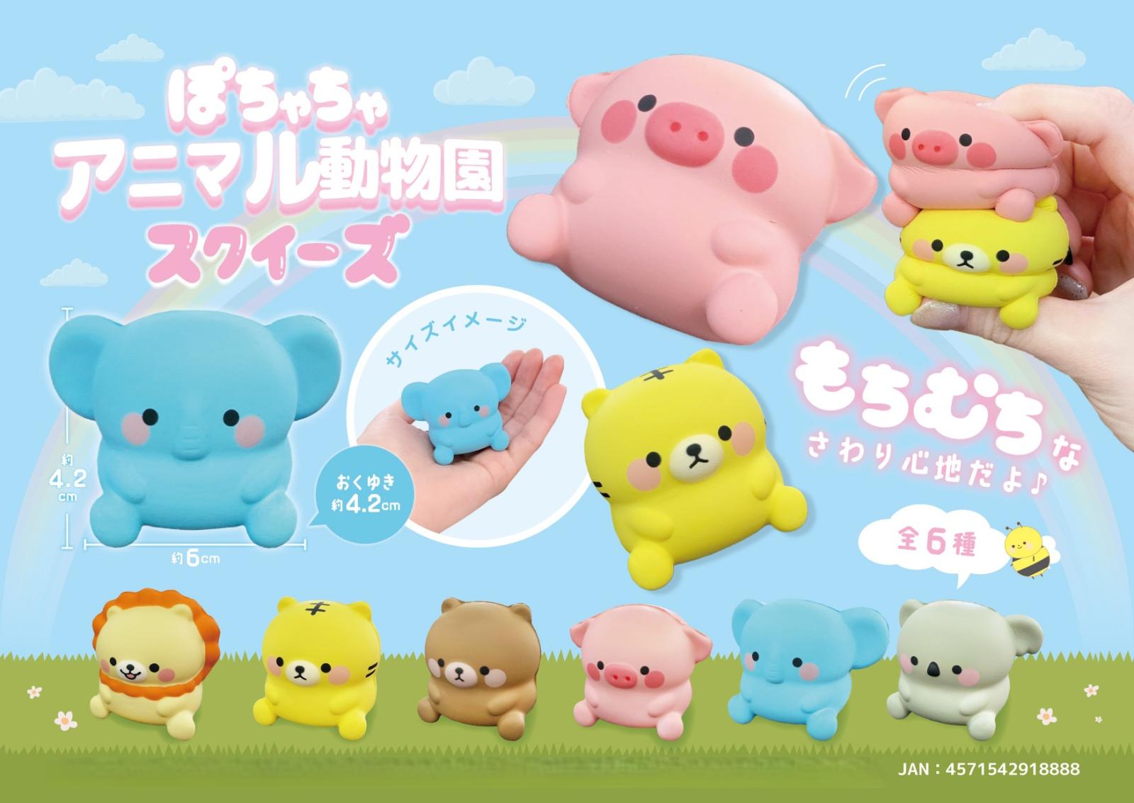 動物グッズ」「squishy」ぽちゃちゃアニマル動物園スクイーズ（144個入