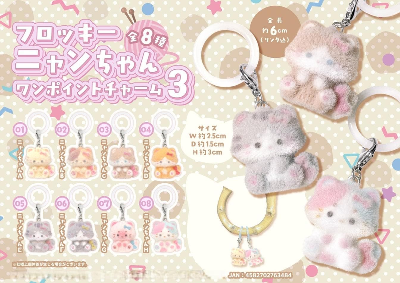 猫グッズ」「めじるしチャーム」フロッキー ニャンちゃん ワンポイント