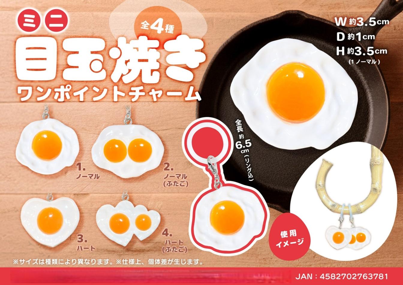めじるしチャーム」ミニ目玉焼きワンポイントチャーム（800個入