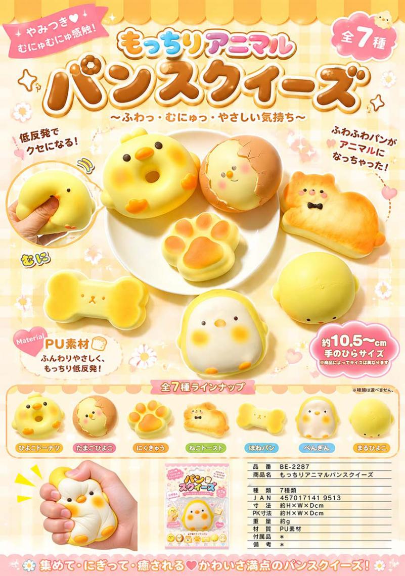 squishy」もっちりアニマルパン スクイーズ（98個入） | スクイーズ