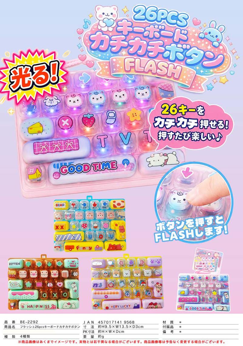 26pcsキーボード カチカチボタン FLASH（60個入） | その他（Other