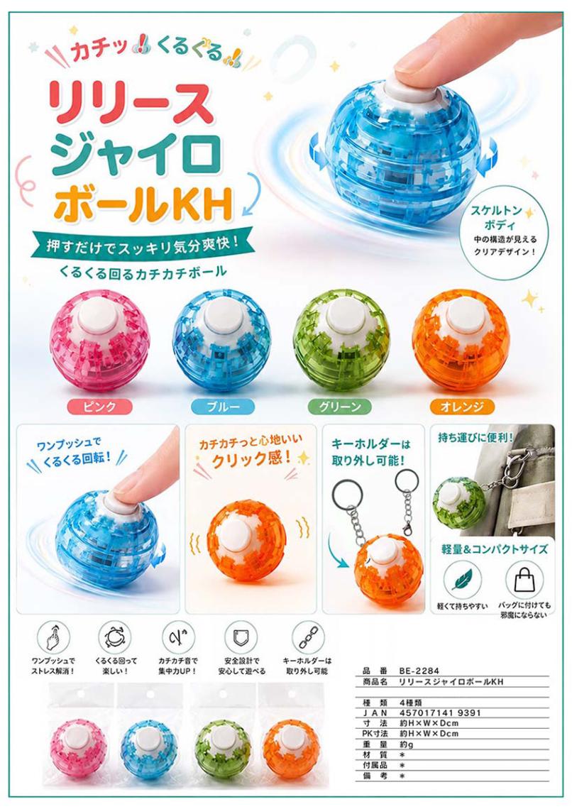 【閉店品】変身 ボール キーホルダー 重さ9.2kg ガチャ レトロ おもちゃ リリースジャイロボール キーホルダー（180個入） | その他（Other