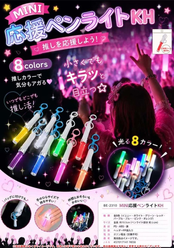 MINI応援ペンライト キーホルダー（144個入） | その他（Other