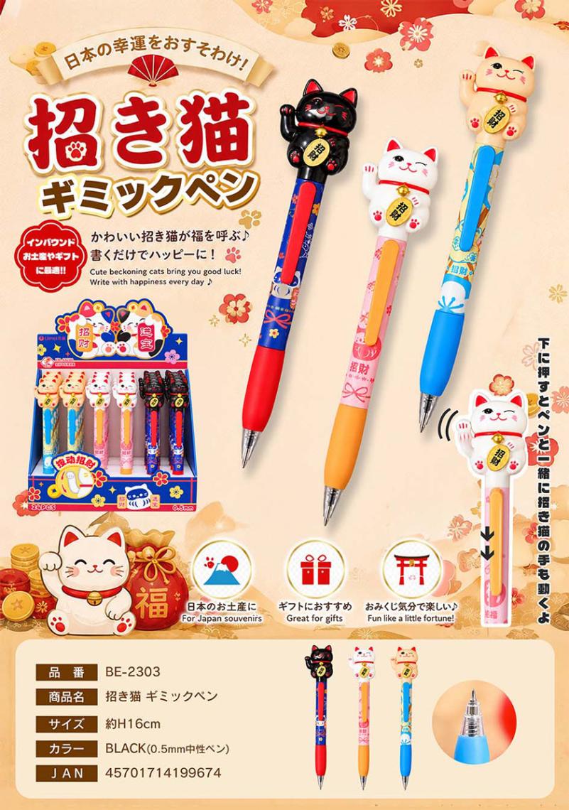 招き猫ギミックペン（144個入） | ペン（Pen） | TOYS VENDOR JAPAN
