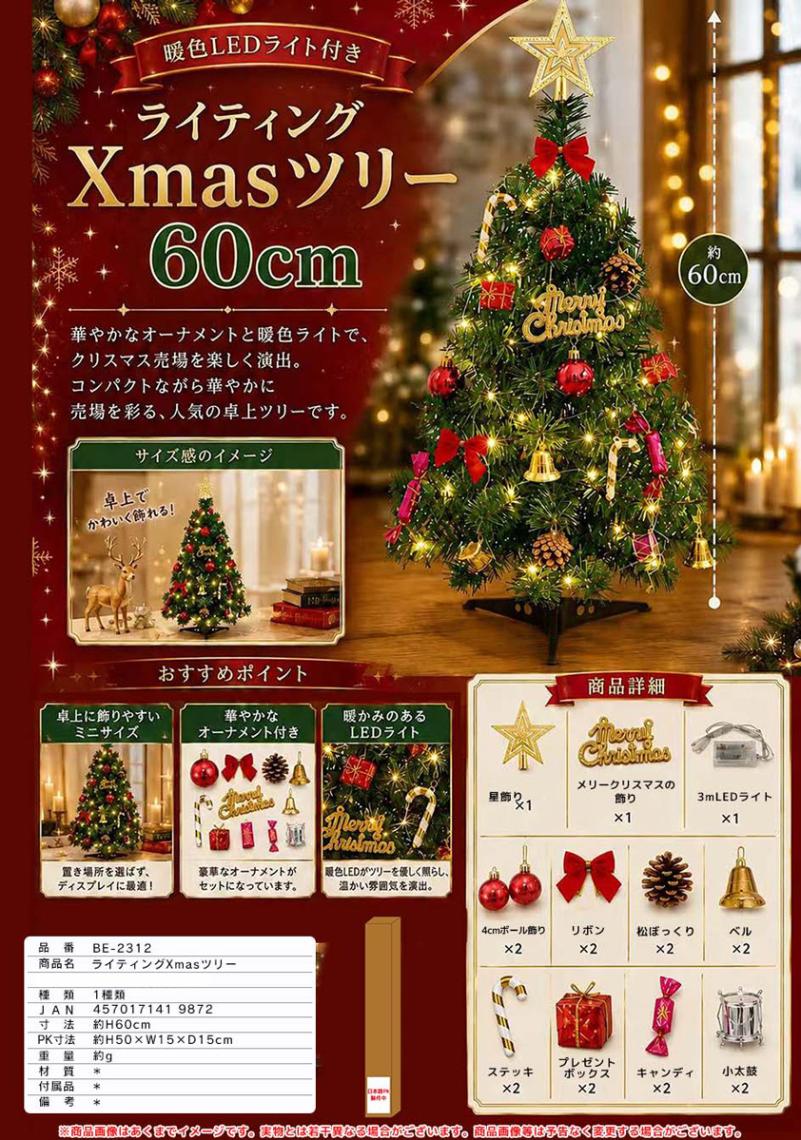 ライティングXmasツリー60cm（32個入） | その他（Other） | TOYS