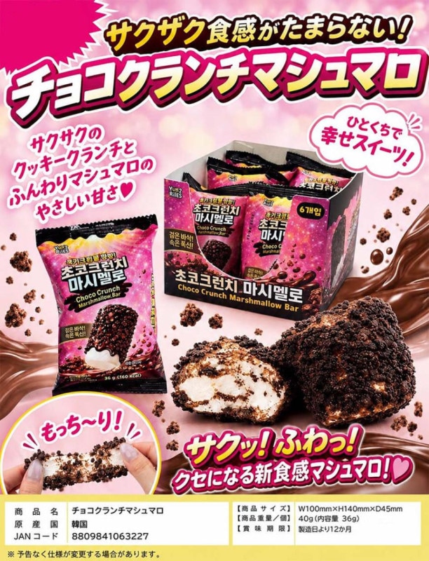 韓国チョコクランチチョコマシュマロ（72個入） | その他 | TOYS