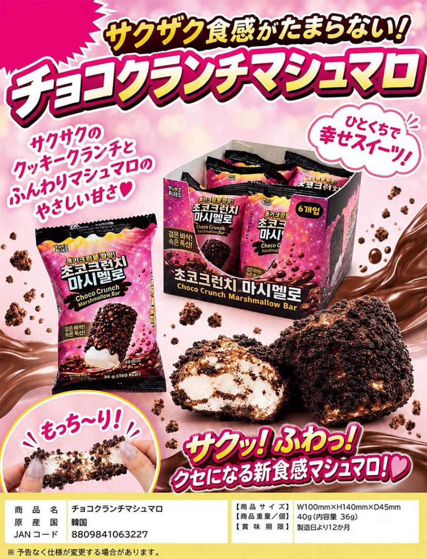 マシュマロ 韓国チョコクランチチョコマシュマロ（72個入） | その他 | TOYS