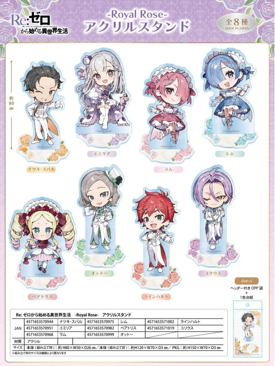 リゼロ　スバル　エミリア　ベアトリス　ユリウス　ラム　レム　アクリルスタンド 受注締切10/4」Re:ゼロから始める異世界生活 -Royal Rose- アクリル