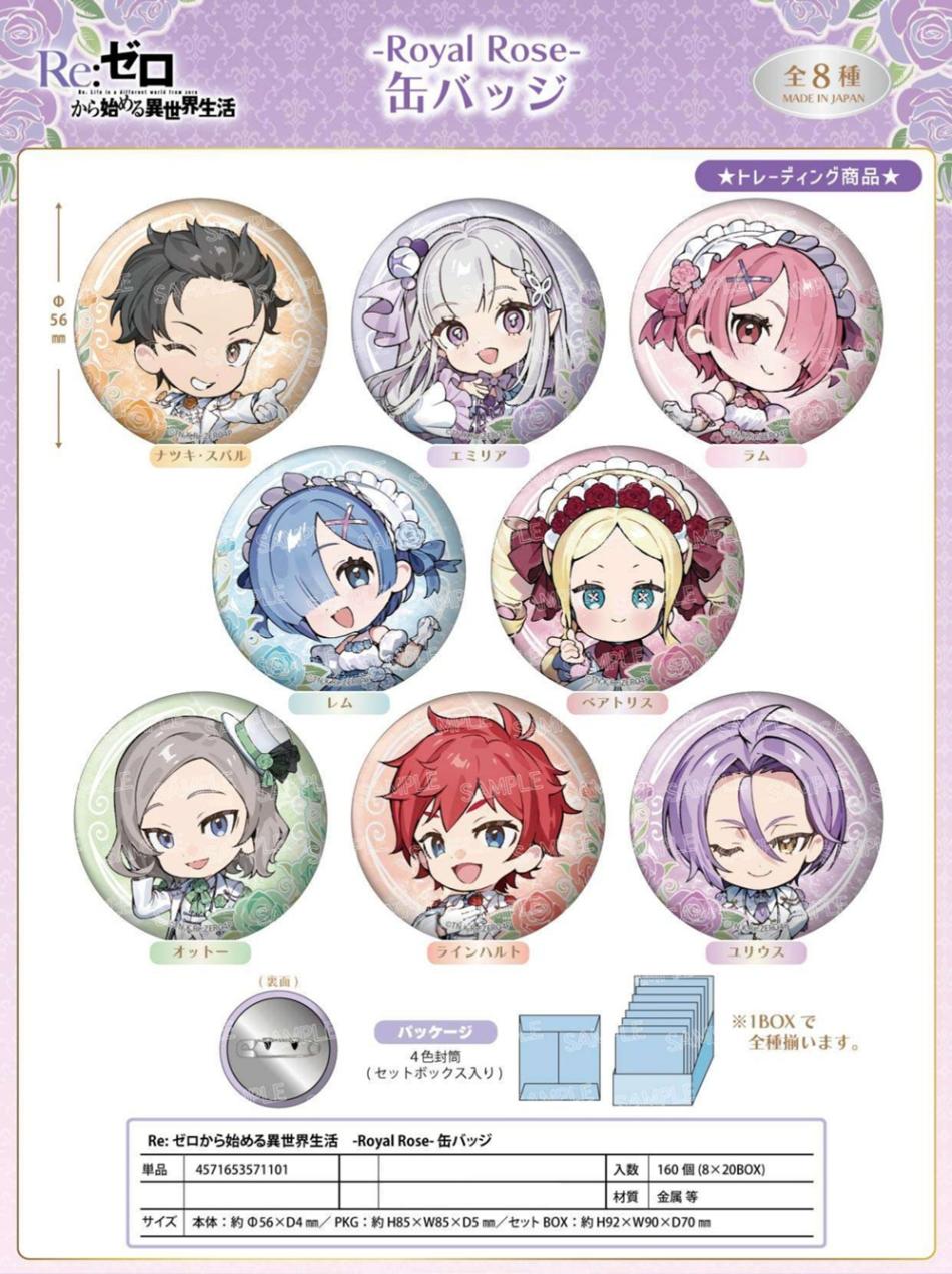 受注締切10/4」Re:ゼロから始める異世界生活 -Royal Rose- 缶バッジ