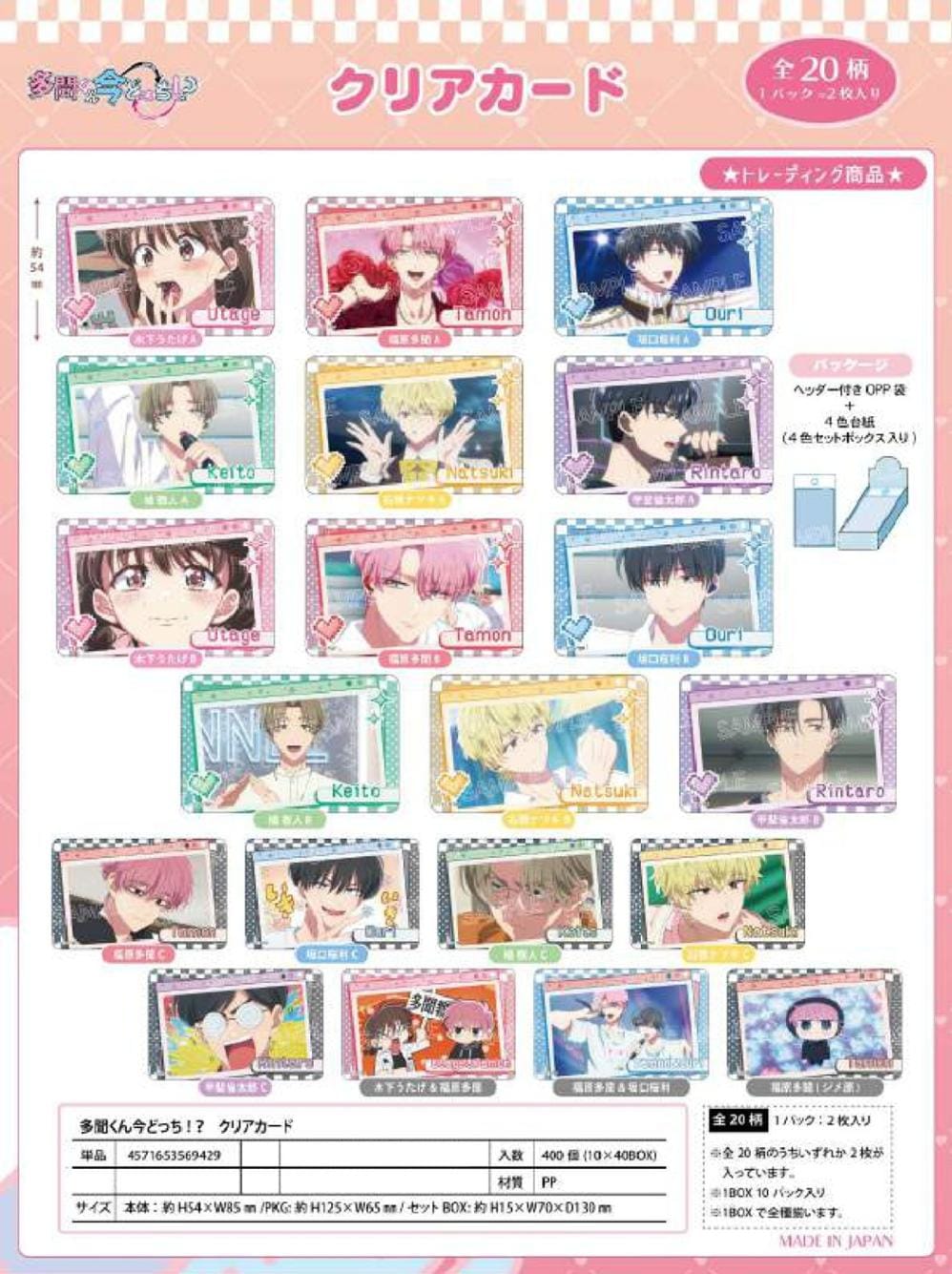 受注締切10/8」多聞くん今どっち！？ クリアカード （100個入