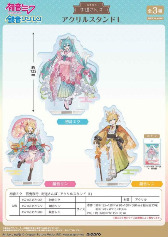 ワ*ル様 アニメK 吠舞羅 草薙出雲 アクスタ ポスカ 特典 まとめ売り 受注締切10/8」初音ミク 百鬼夜行 -街道さんぽ- アクリルスタンド L