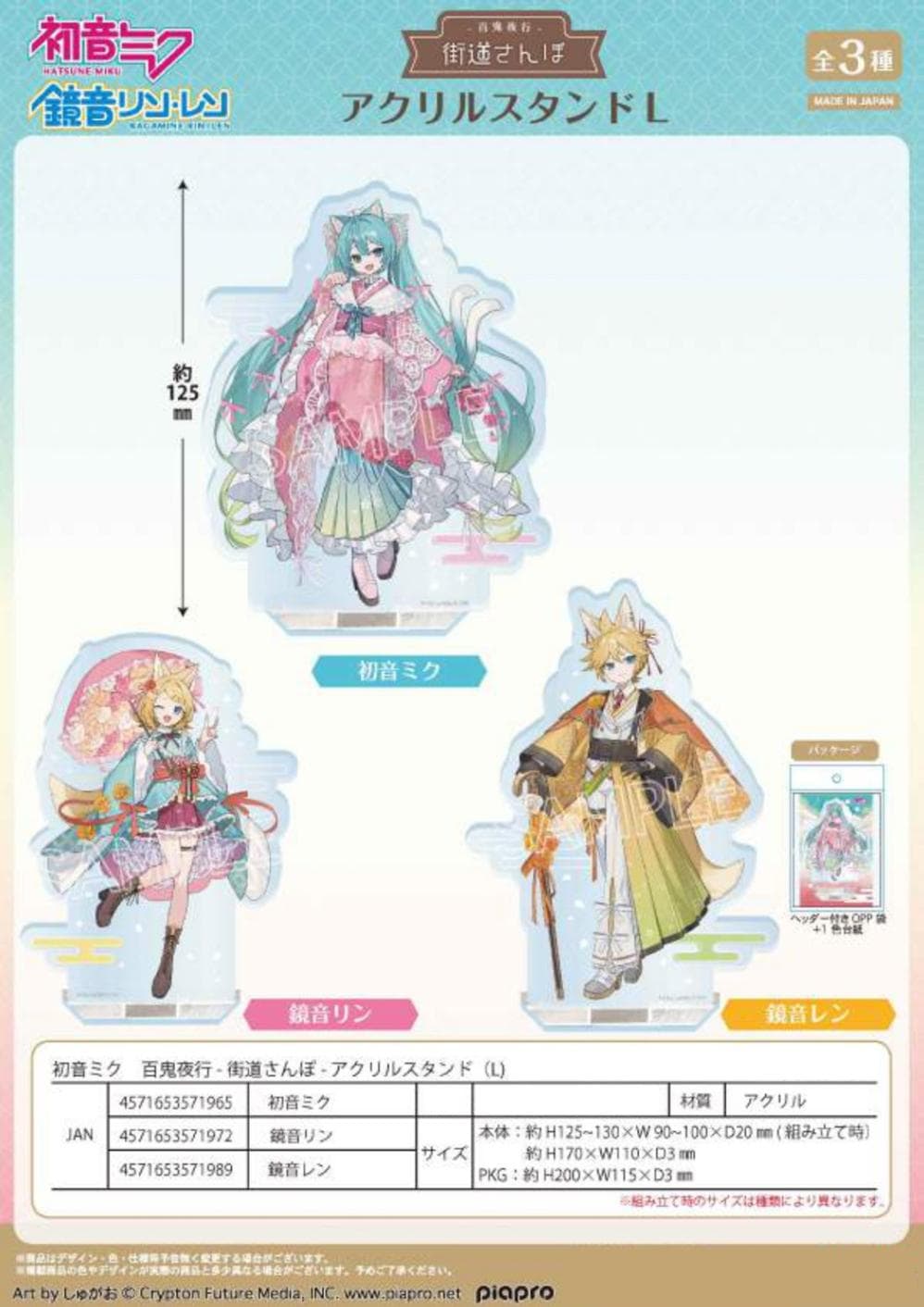 受注締切10/8」初音ミク 百鬼夜行 -街道さんぽ- アクリルスタンド L