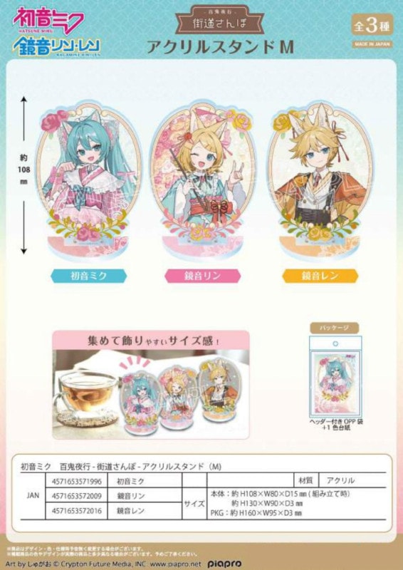受注締切10/8」初音ミク 百鬼夜行 -街道さんぽ- アクリルスタンド M